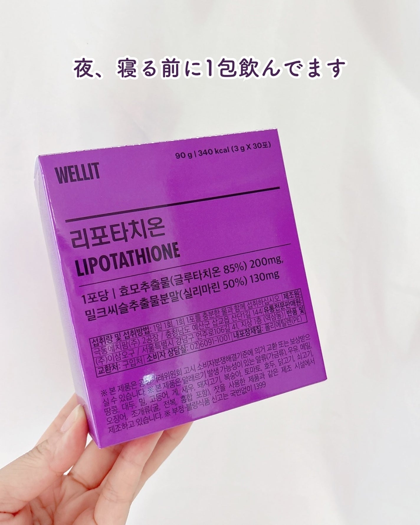 LIPOTATHIONE/WELLIT/健康サプリメントを使ったクチコミ(5枚目)