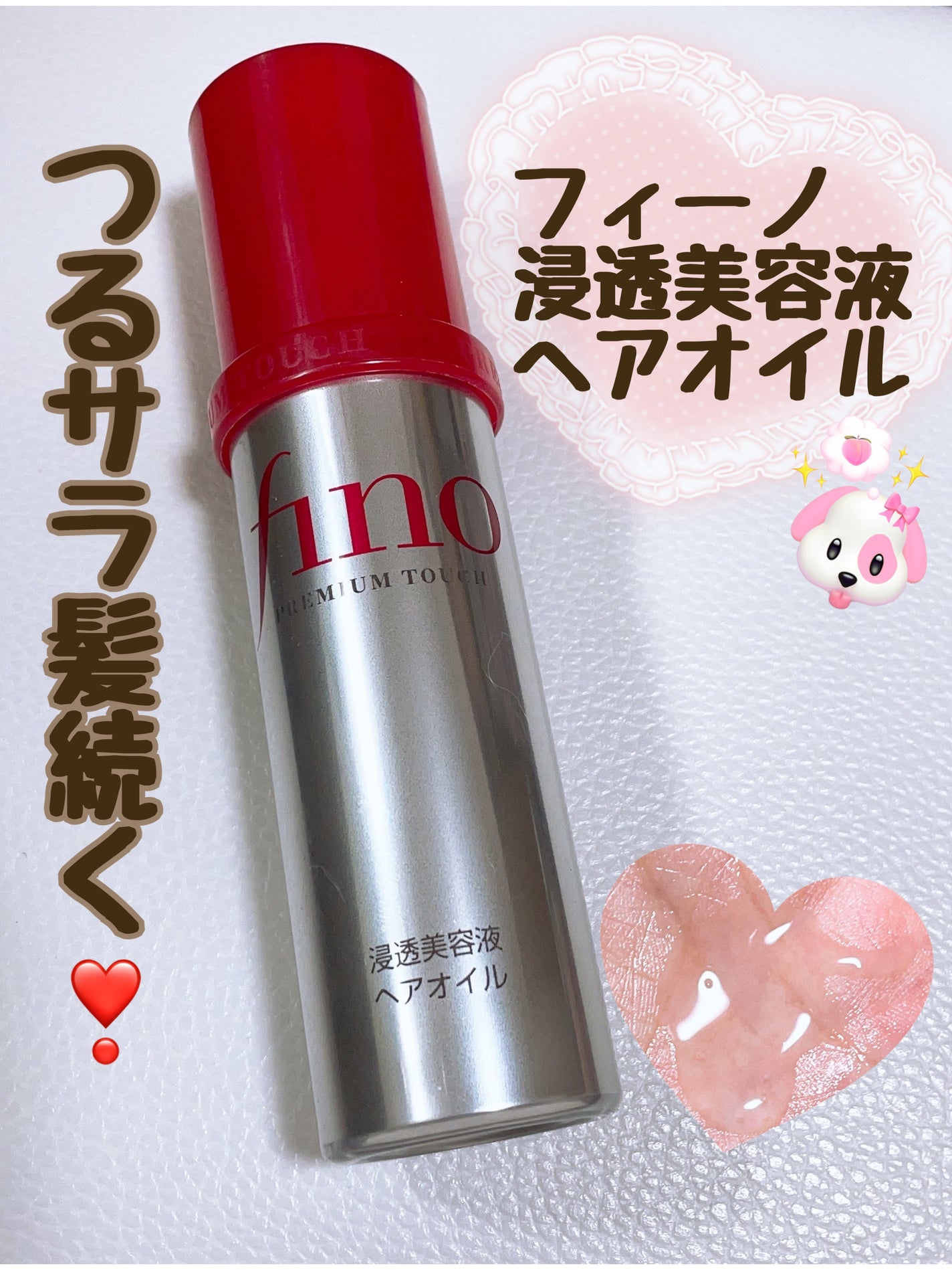 フィーノ プレミアムタッチ 濃厚美容液ヘアオイル/フィーノ/ヘアオイルを使ったクチコミ(1枚目)