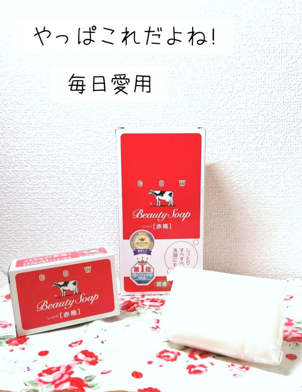赤箱 (しっとり)/カウブランド/洗顔石鹸を使ったクチコミ(1枚目)