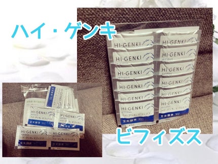 玄米酵素 ハイ・ゲンキ ビフィズス/玄米酵素/健康サプリメントを使ったクチコミ(1枚目)