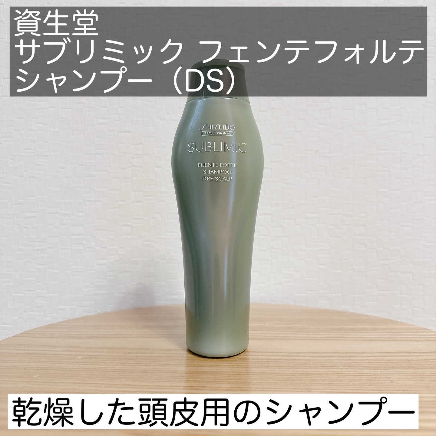 フェンテフォルテ シャンプー（DS）/サブリミック/サロンシャンプーを使ったクチコミ（2枚目）