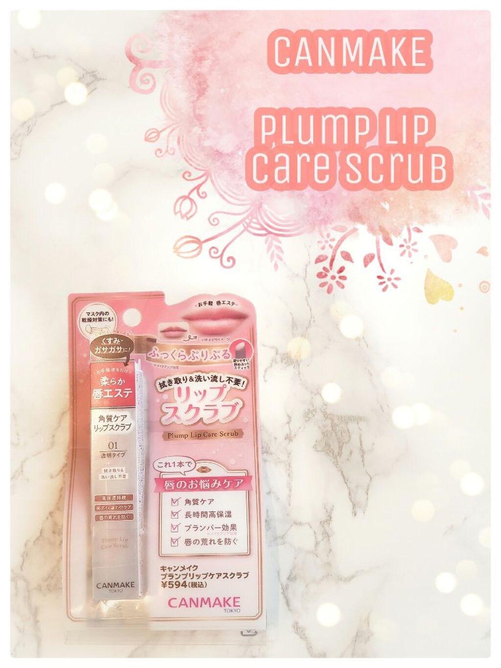 プランプリップケアスクラブ/キャンメイク/リップスクラブを使ったクチコミ（1枚目）