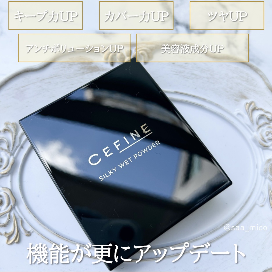 シルキーウェットパウダー/セフィーヌ/パウダーファンデーションを使ったクチコミ（2枚目）