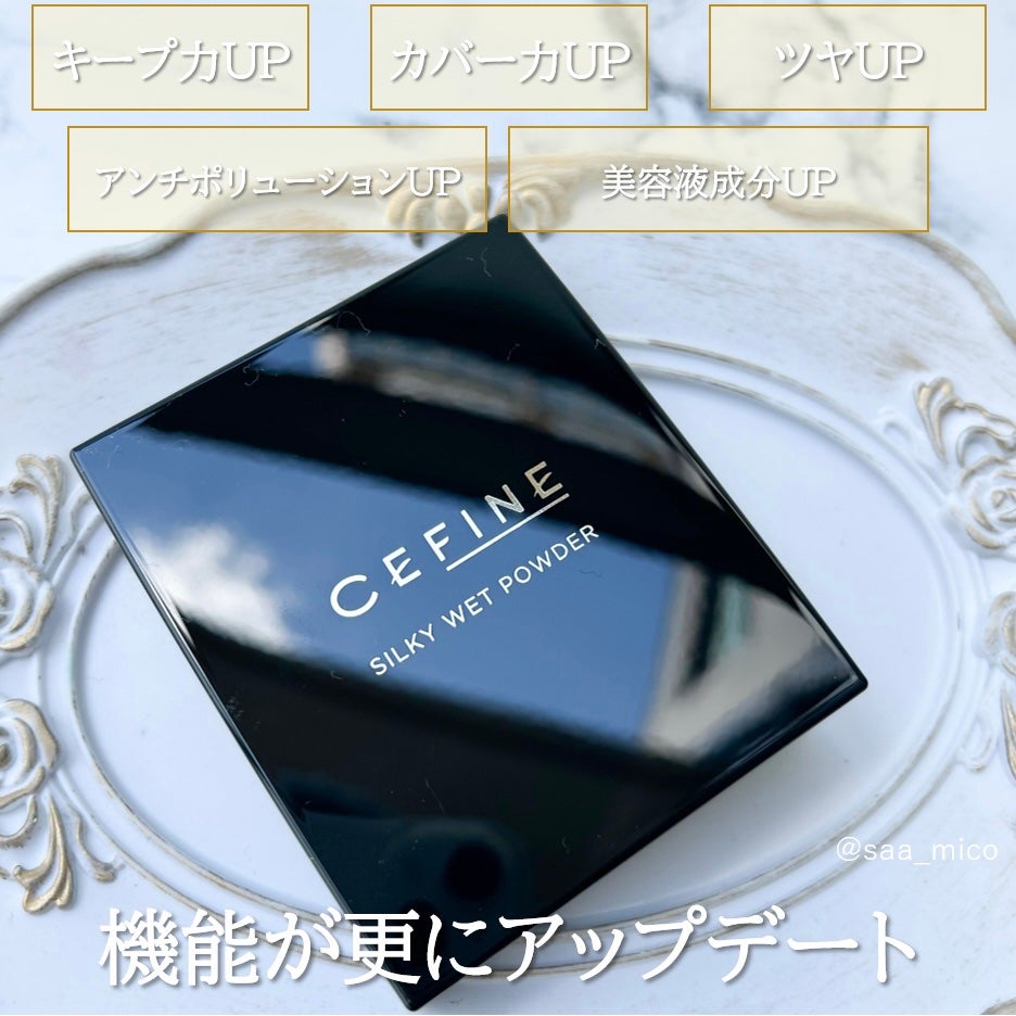 シルキーウェットパウダー/セフィーヌ/パウダーファンデーションを使ったクチコミ(2枚目)