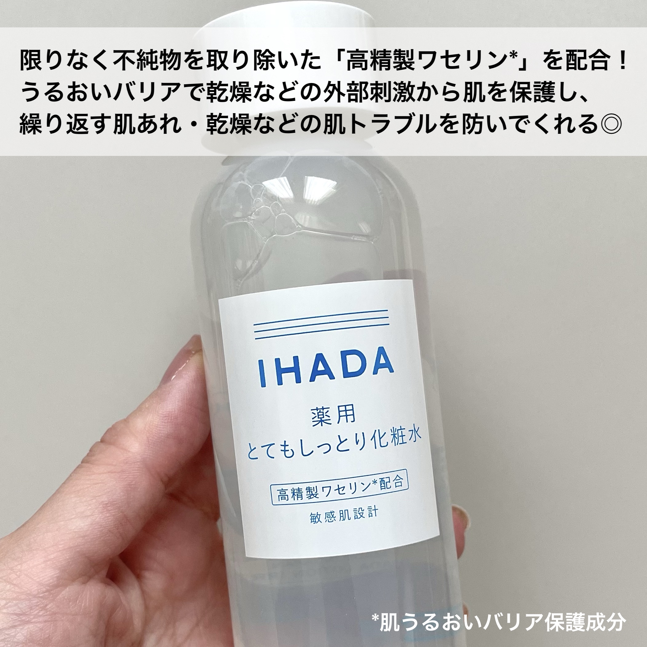 薬用ローション（とてもしっとり）/IHADA/化粧水を使ったクチコミ（2枚目）
