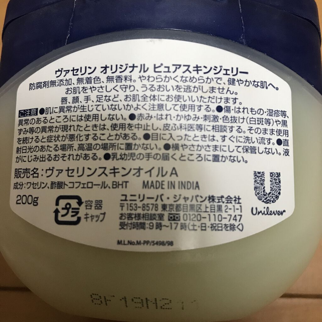 オリジナル ピュアスキンジェリー 200g/ヴァセリン/ボディクリームを使ったクチコミ（2枚目）