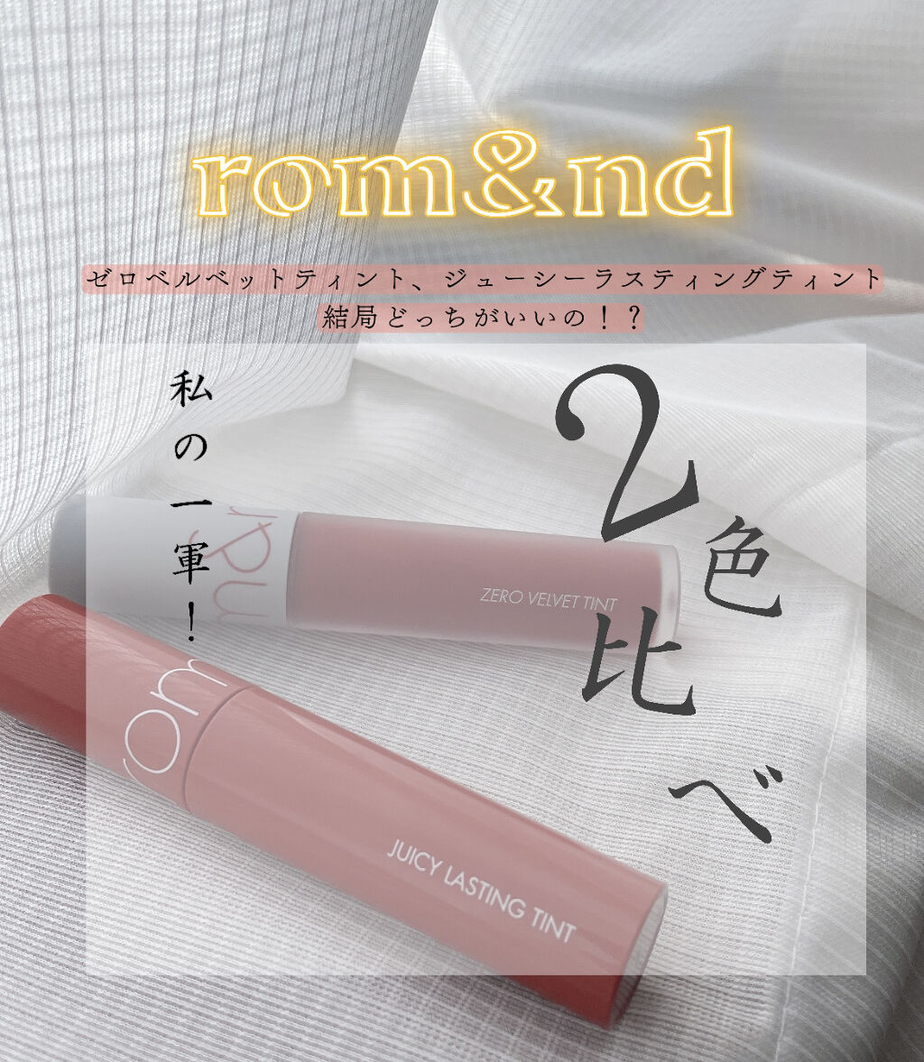ジューシーラスティングティント/rom&nd/リップティントを使ったクチコミ（1枚目）
