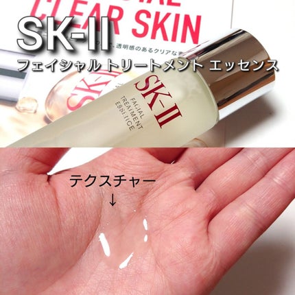 フェイシャル トリートメント エッセンス/SK-II/化粧水を使ったクチコミ(4枚目)