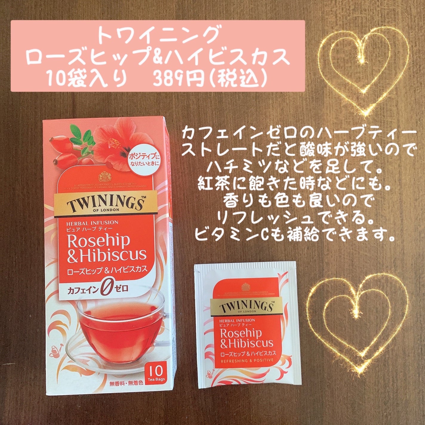 ローズヒップ&ハイビスカスティー/TWININGS/ドリンクを使ったクチコミ(2枚目)