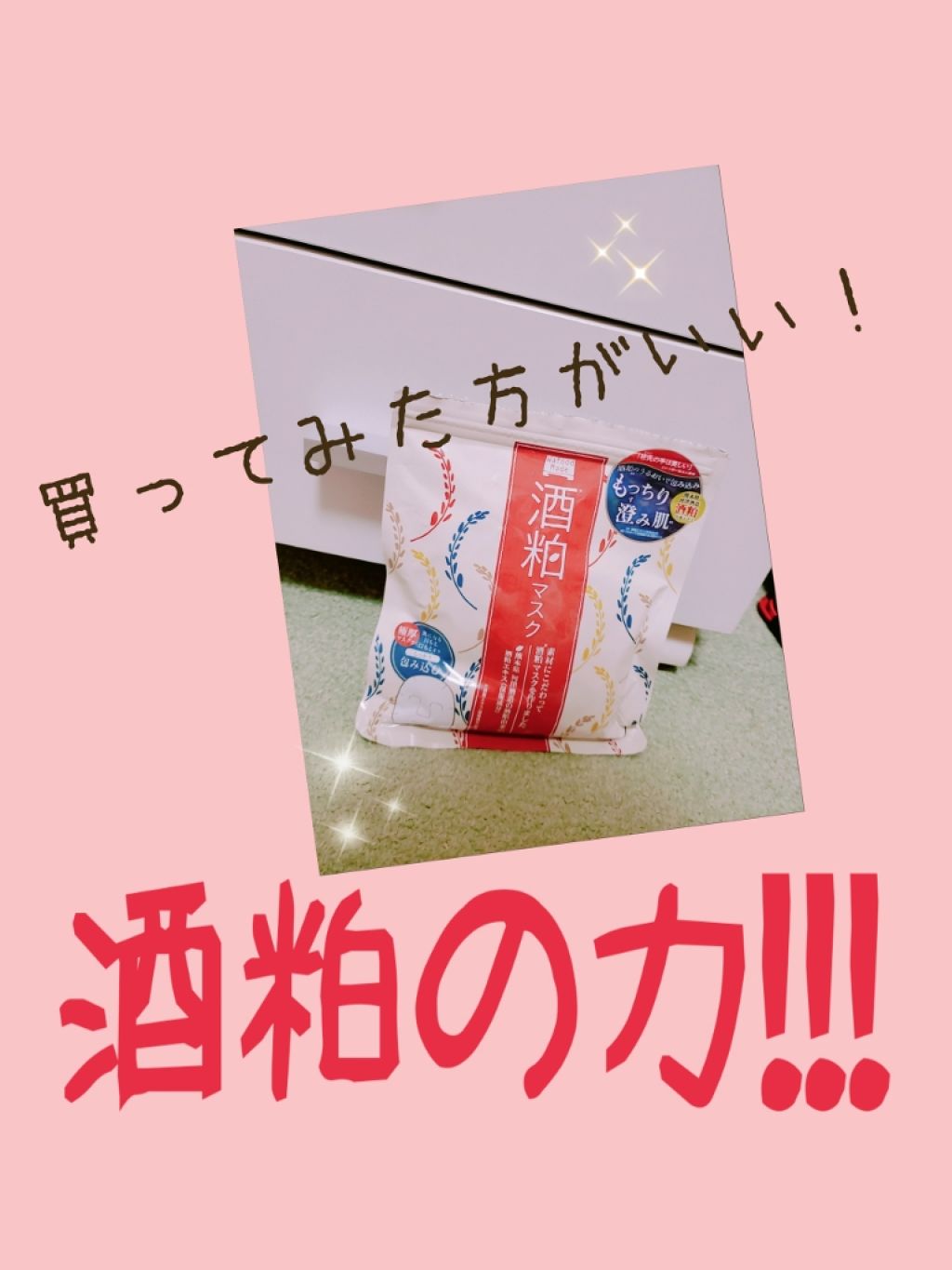 ワフードメイド 酒粕マスク/pdc/シートマスク・パックを使ったクチコミ(1枚目)