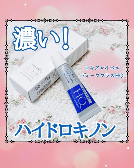 ディーププラスHQ/Macchia Label/フェイスクリームを使ったクチコミ(1枚目)