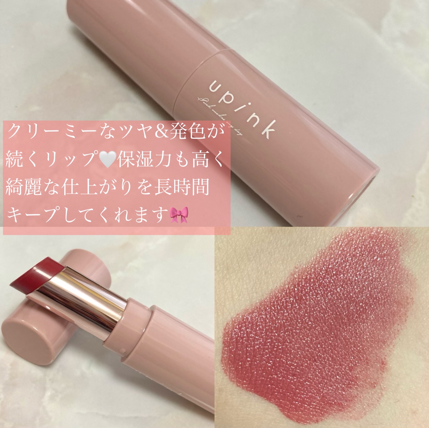 アディクトメロウリップ/upink/口紅を使ったクチコミ（3枚目）