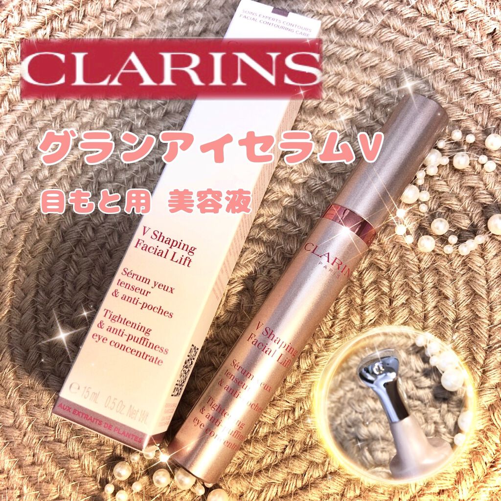 グラン アイ セラム V/CLARINS/アイケア・アイクリームを使ったクチコミ（1枚目）