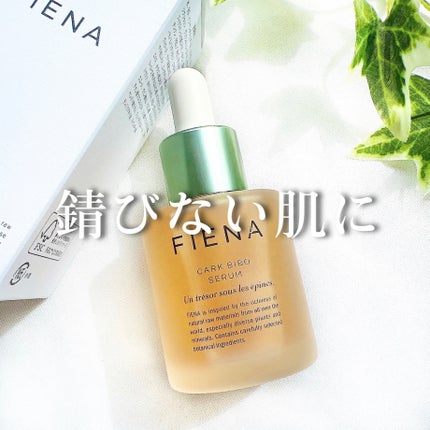 カークビボーセラム/FIENA/美容液を使ったクチコミ(1枚目)
