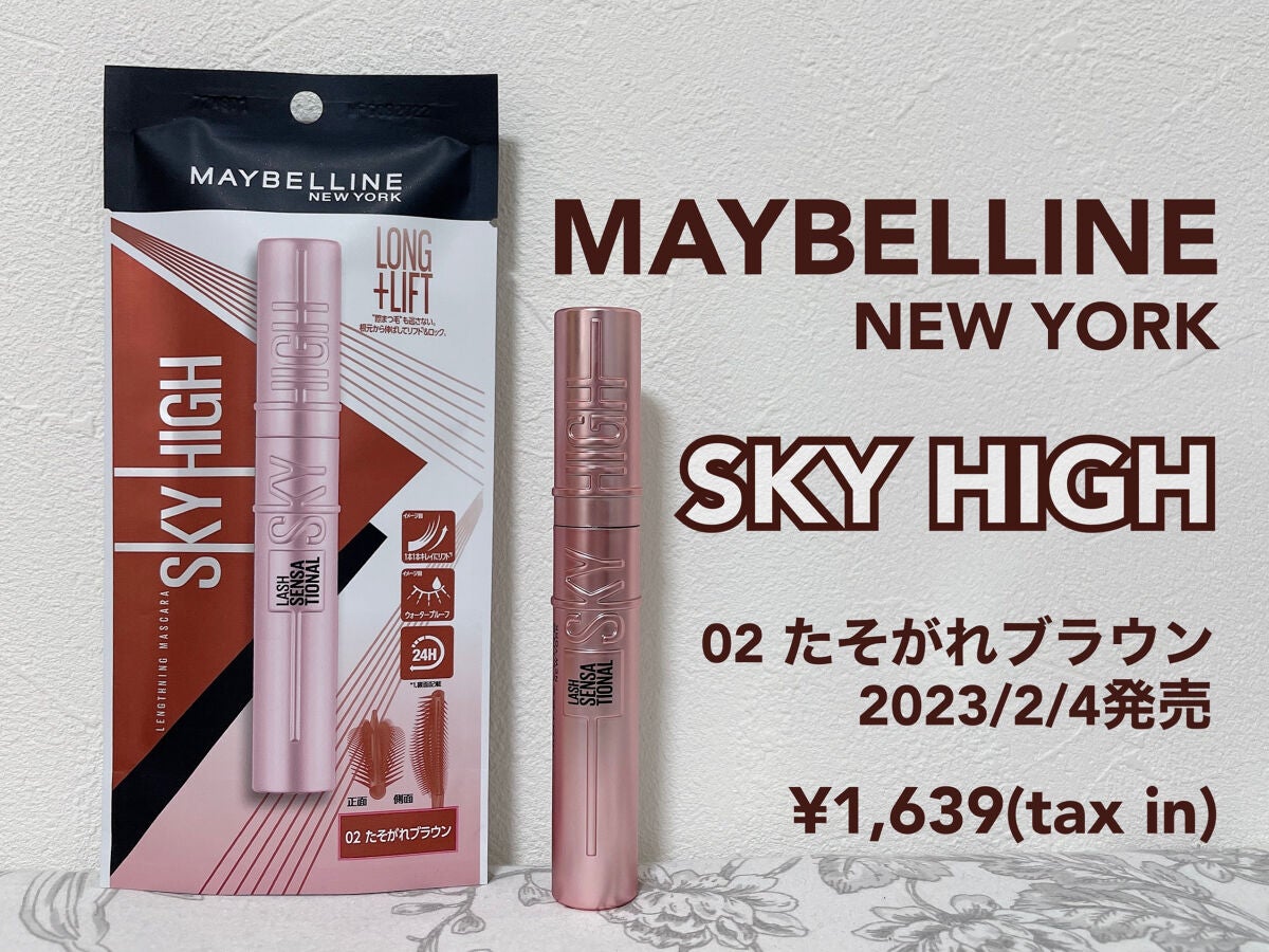 スカイハイ/MAYBELLINE NEW YORK/マスカラを使ったクチコミ(1枚目)