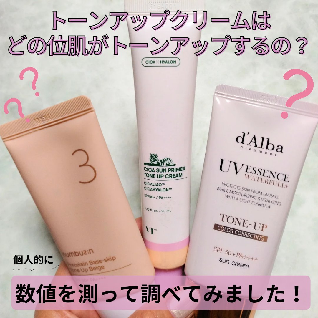 CICA サンプライマー トーンアップクリーム/VT/日焼け止めクリームを使ったクチコミ（1枚目）