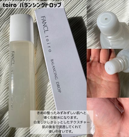 トイロ バランシングドロップ<医薬部外品>(化粧液)/ファンケル/化粧水を使ったクチコミ(2枚目)