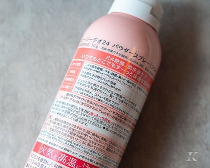 パウダースプレー(フローラルブーケ)/エージーデオ24/デオドラント・制汗剤を使ったクチコミ(2枚目)