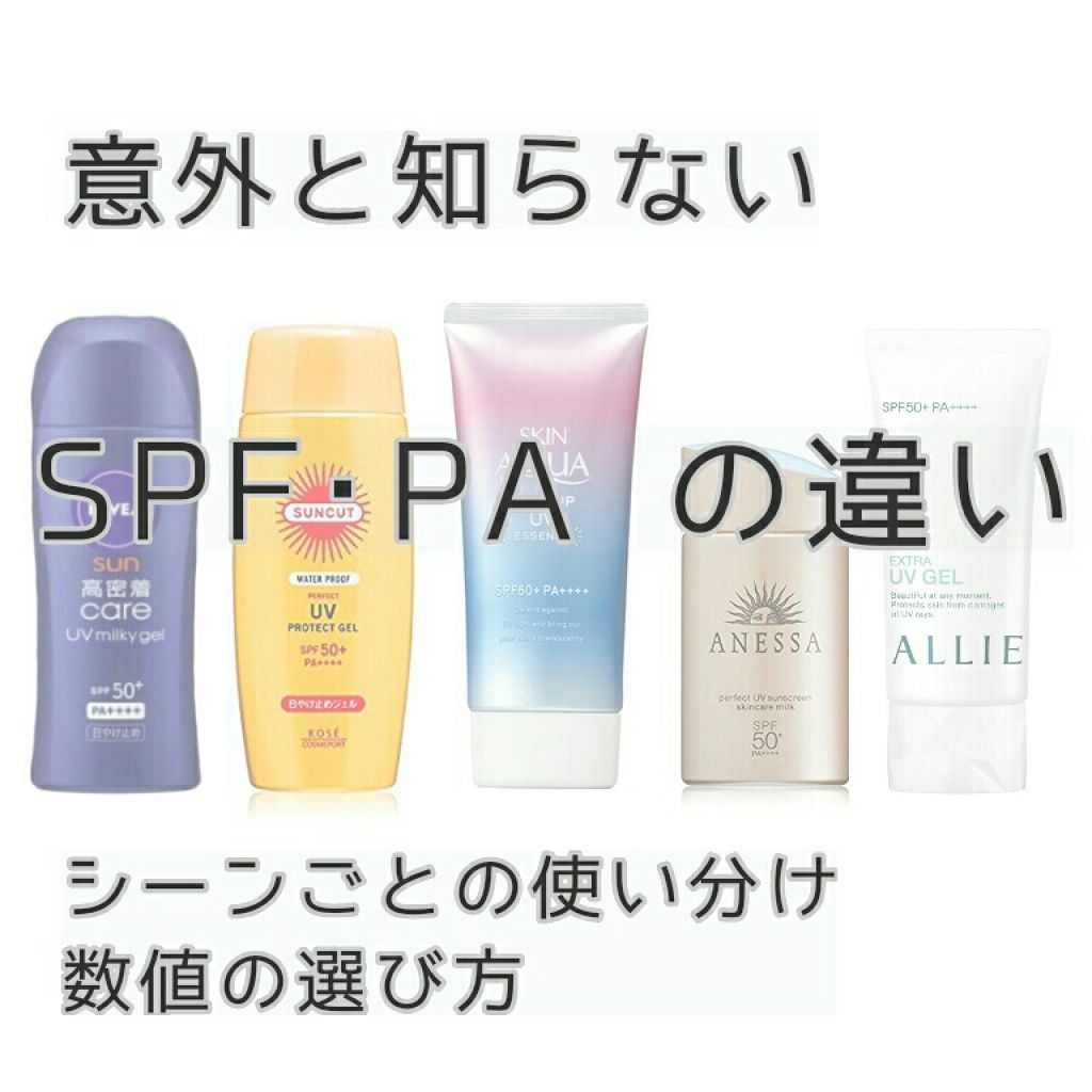 スキンアクア トーンアップUVエッセンス/スキンアクア/日焼け止めクリームを使ったクチコミ（1枚目）