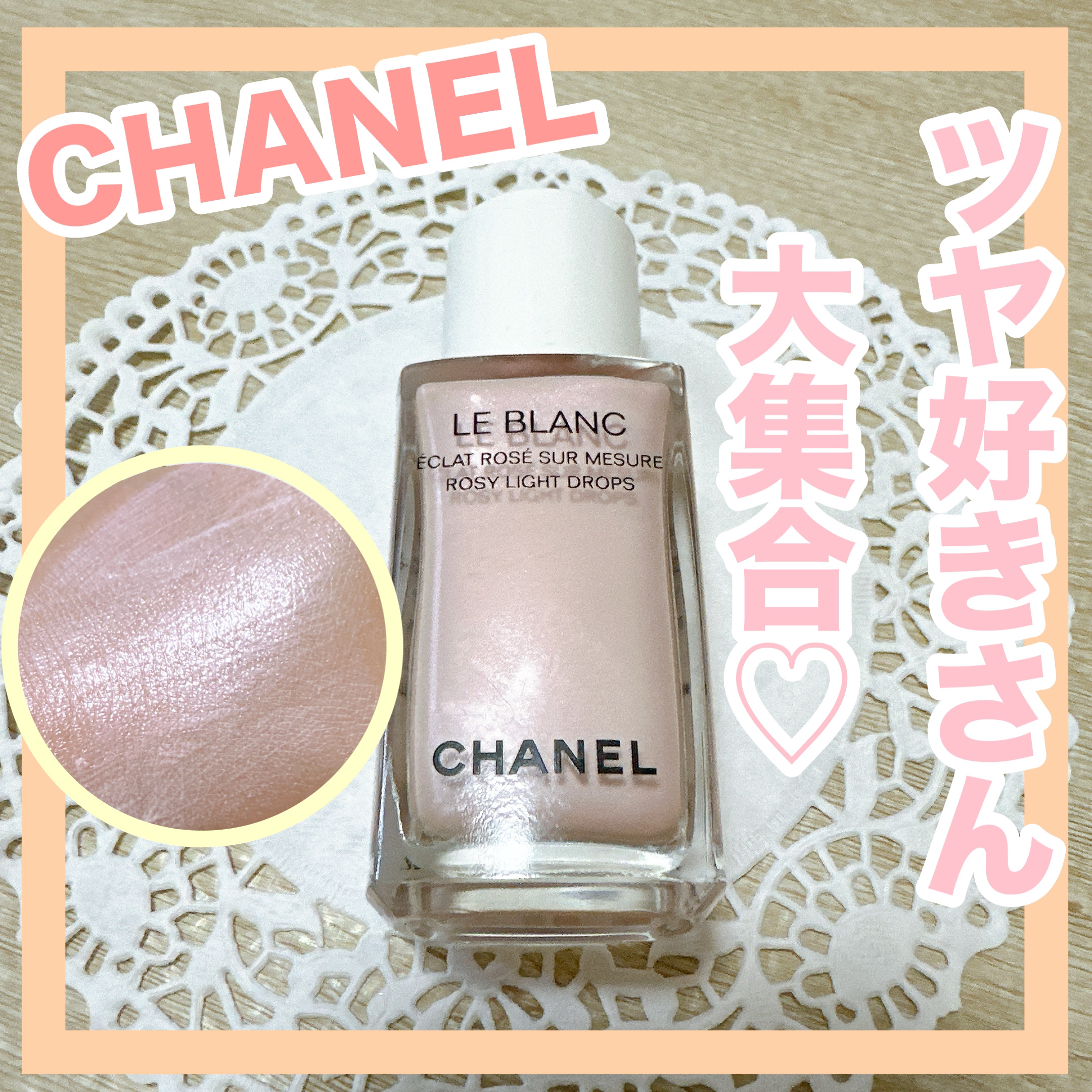 ル ブラン ロージー ドロップス/CHANEL/リキッドハイライトを使ったクチコミ（1枚目）