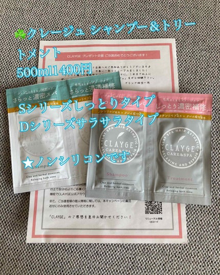 シャンプー/トリートメント SN さらさら/CLAYGE/シャンプー・コンディショナーを使ったクチコミ(1枚目)