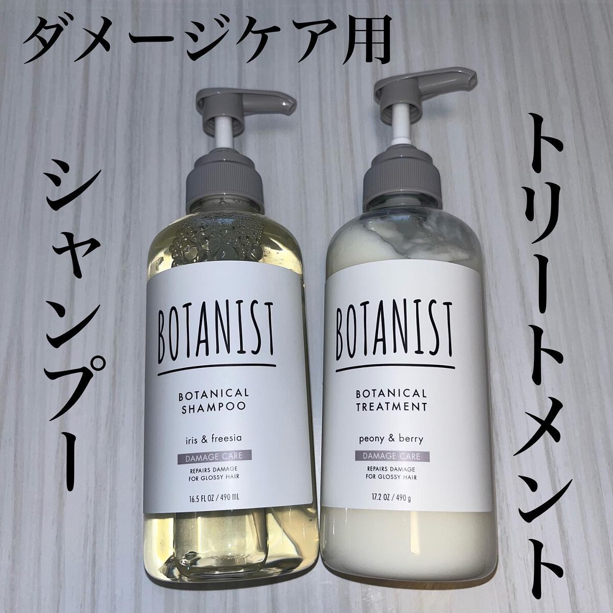 ボタニカルシャンプー／トリートメント(ダメージケア)  トリートメント/BOTANIST/シャンプー・コンディショナーを使ったクチコミ（1枚目）