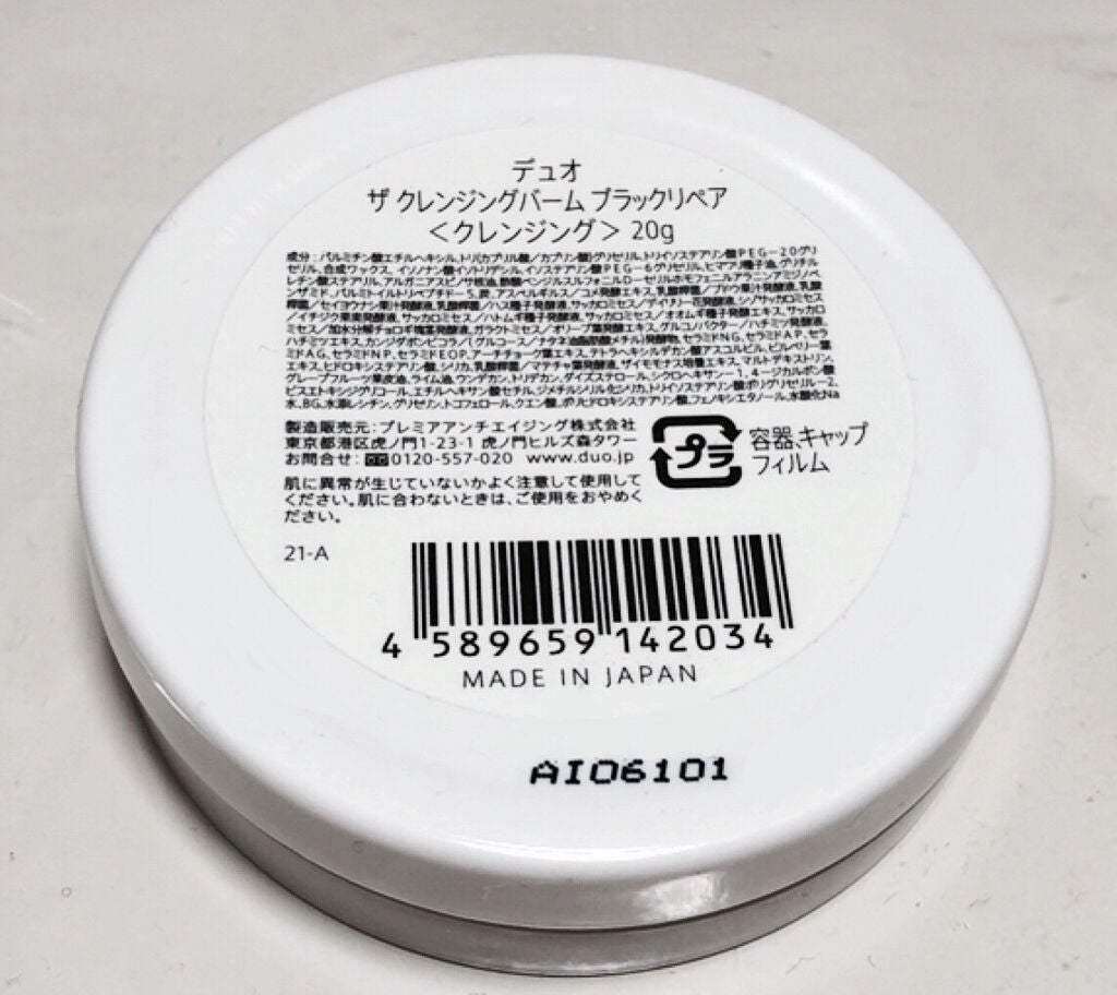 デュオ ザ クレンジングバーム/DUO/クレンジングバームを使ったクチコミ(2枚目)