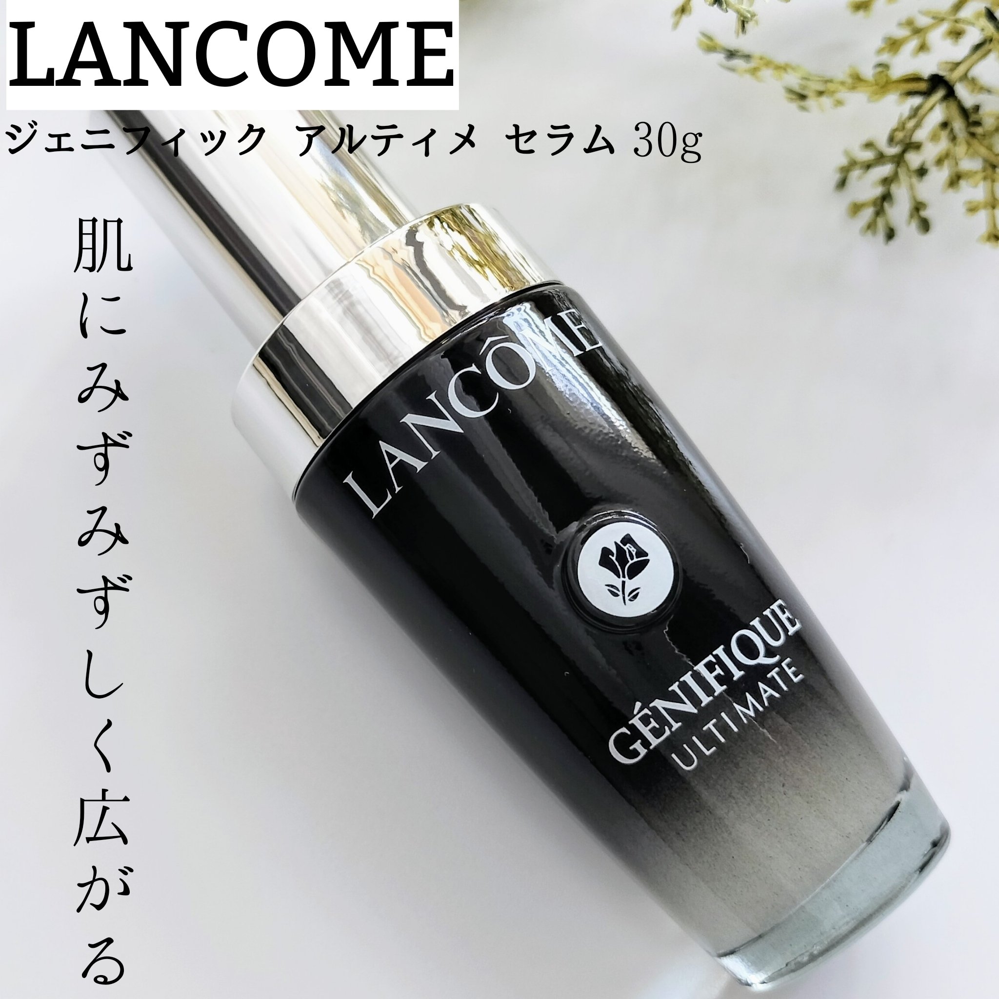 ジェニフィック アルティメ セラム/LANCOME/美容液を使ったクチコミ（1枚目）