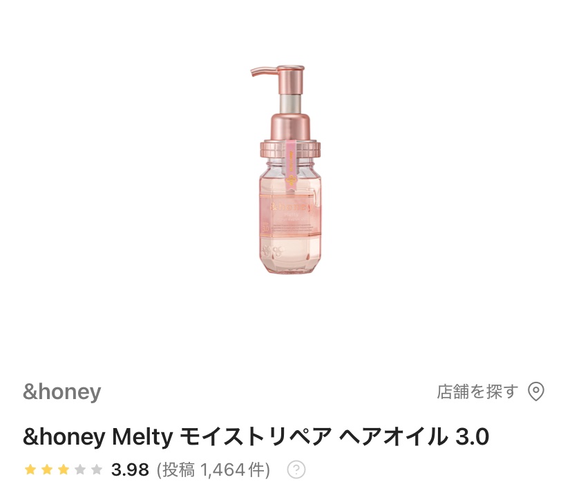 &honey メルティ モイストリペア ヘアオイル 3.0/&honey/ヘアオイルを使ったクチコミ（1枚目）