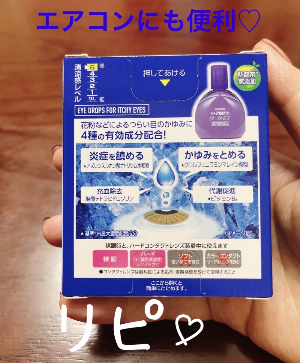 ロート アルガード クールEX(医薬品)/ロート製薬/その他を使ったクチコミ（2枚目）