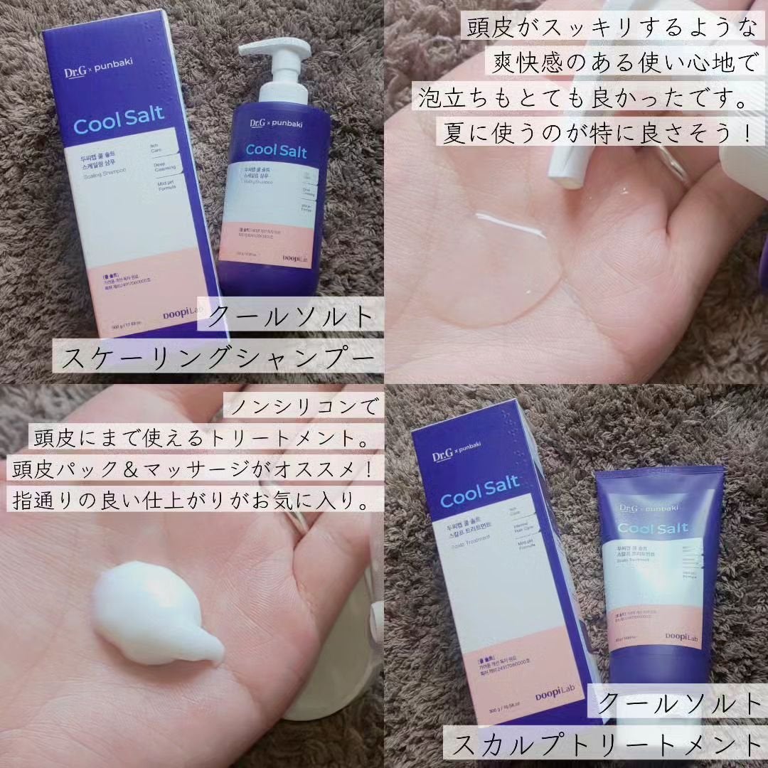 クールソルトスケーリングシャンプー/クールソルトスカルプトリートメント/Dr.G/市販シャンプーを使ったクチコミ(2枚目)