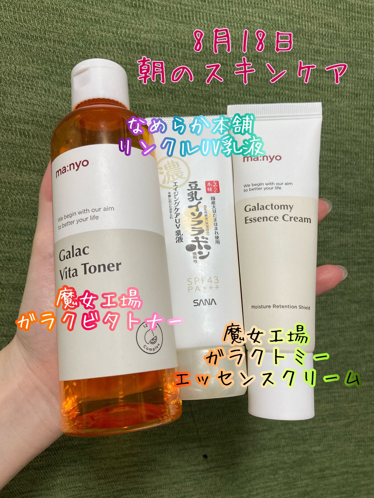 ガラクトミーエッセンスクリーム/manyo/フェイスクリームを使ったクチコミ（1枚目）