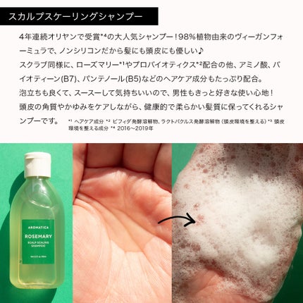 ローズマリー ヘア トライアルセット/AROMATICA/トライアルキットを使ったクチコミ(6枚目)