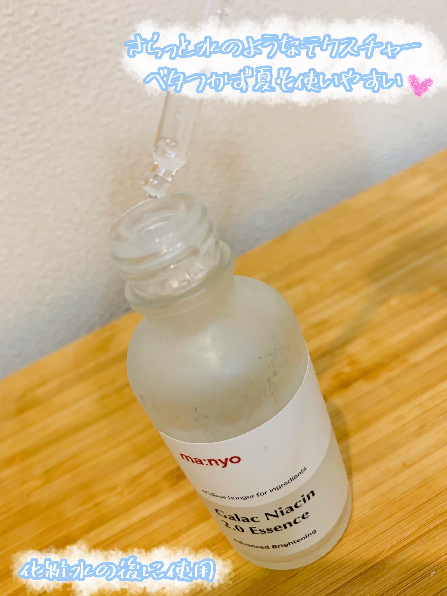 ガラクナイアシン2.0エッセンス/manyo/美容液を使ったクチコミ(2枚目)