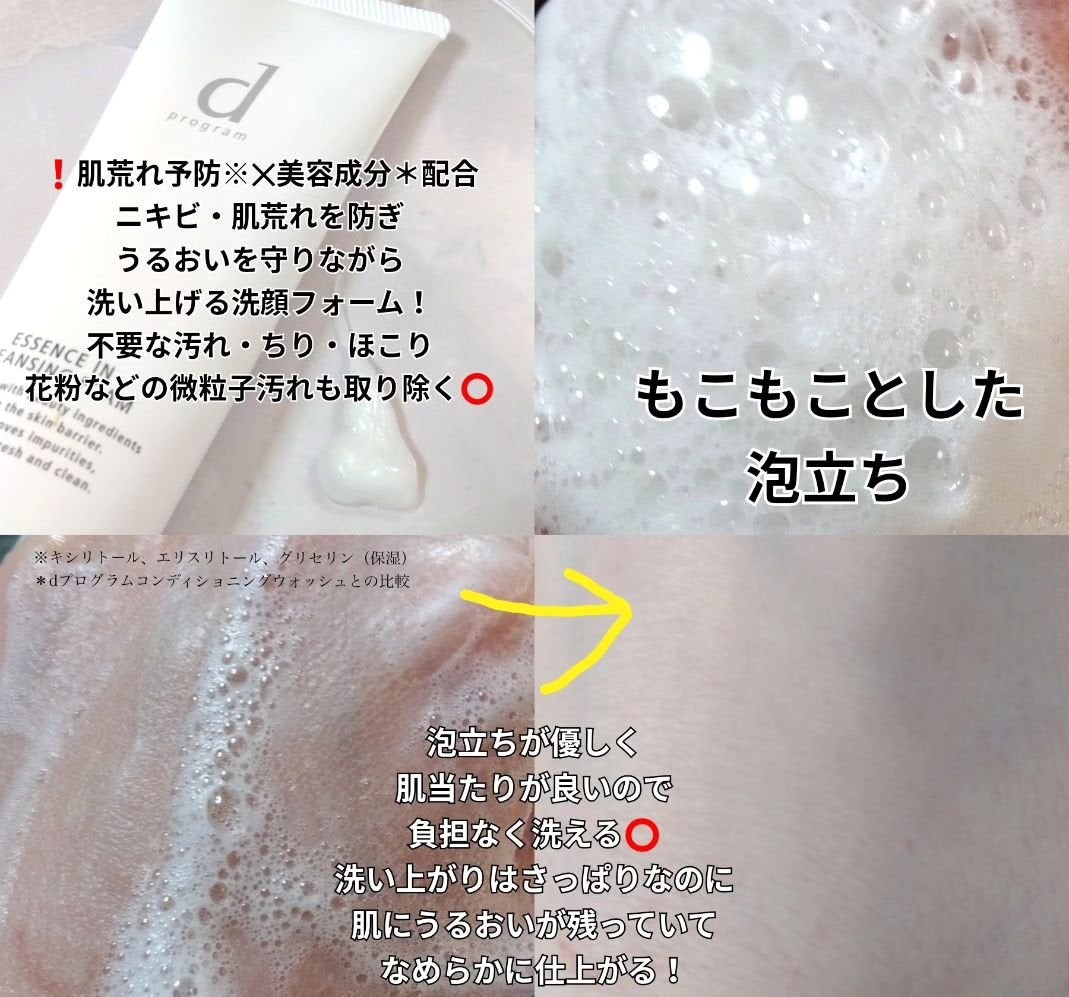 エッセンスイン クレンジングフォーム/d プログラム/洗顔フォームを使ったクチコミ(4枚目)