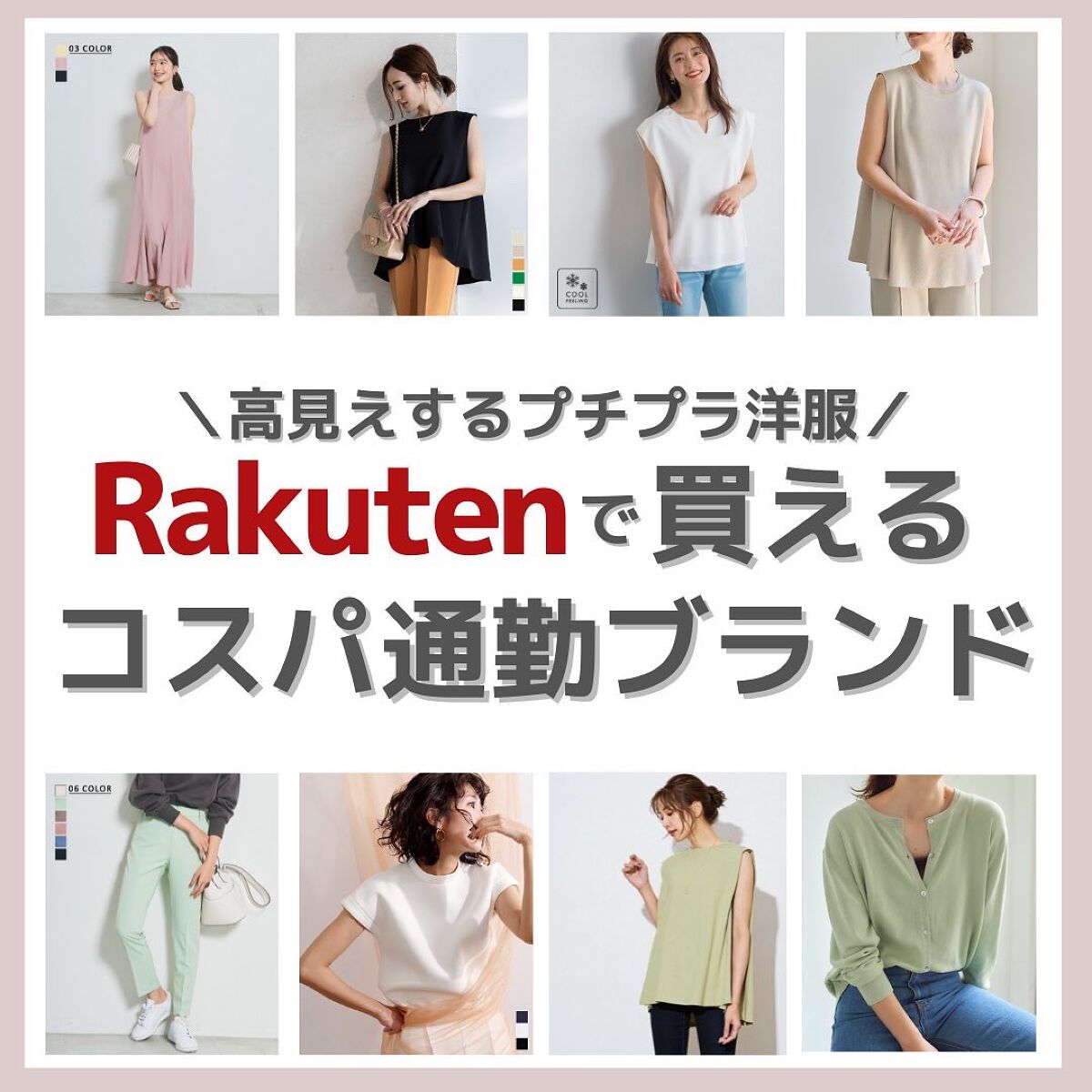 OLちゃん/田中みな実オタク on LIPS 「楽天で買えるコスパ通勤ブランド👗楽天マニアのOLが楽天で買える..」(1枚目)