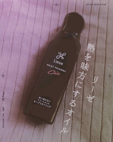 熱を味方にするオイル/リーゼ/ヘアオイルを使ったクチコミ(1枚目)