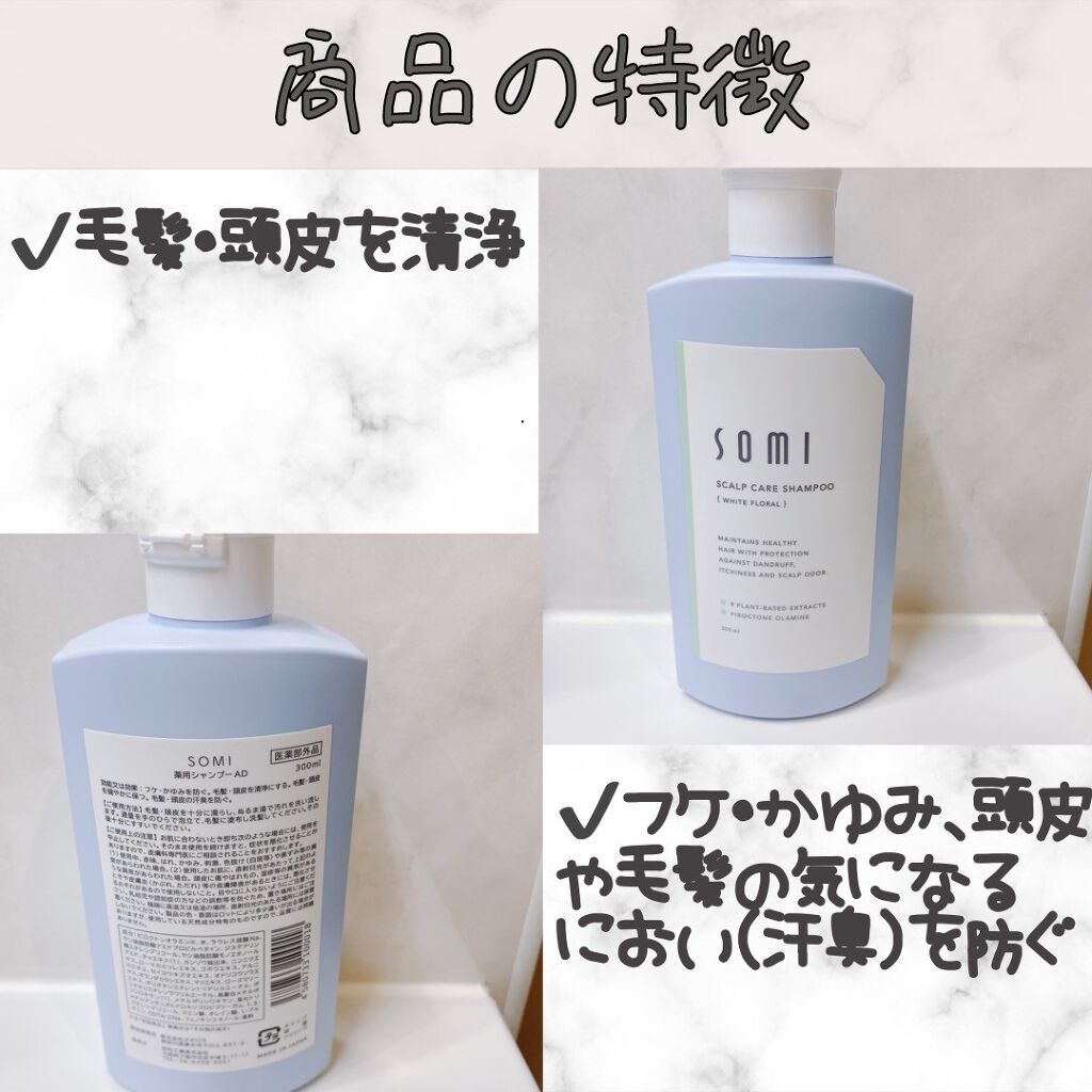 somi 薬用スカルプケアシャンプー/somi/市販シャンプーを使ったクチコミ（2枚目）