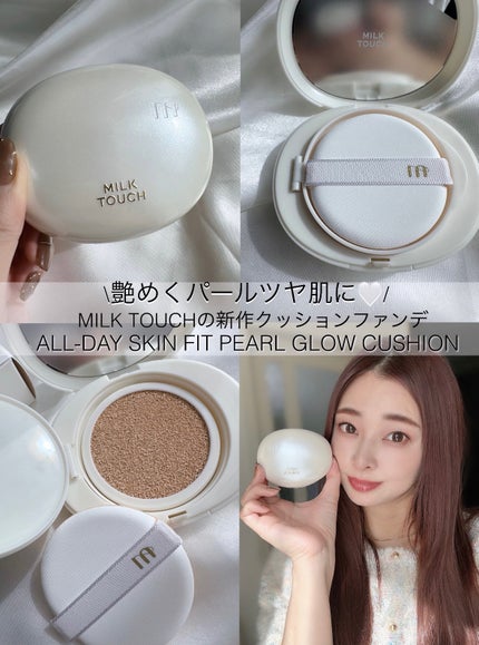 オールデイスキンフィットパールグロウクッション/Milk Touch/クッションファンデーションを使ったクチコミ(1枚目)