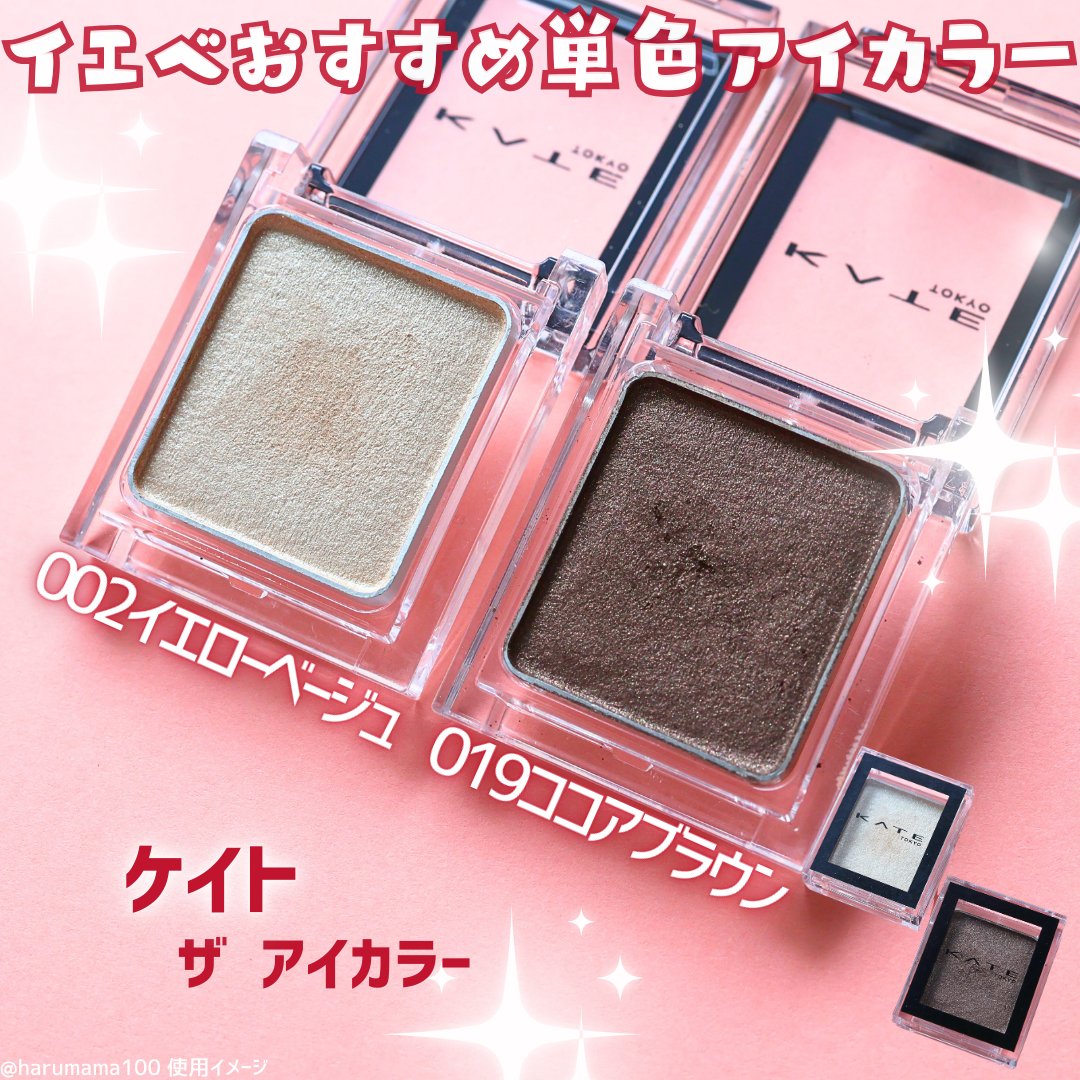ケイト ザ アイカラー/KATE/単色アイシャドウを使ったクチコミ（2枚目）