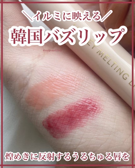 ハニーメルティングリップ/ネイチャーリパブリック/口紅を使ったクチコミ(1枚目)