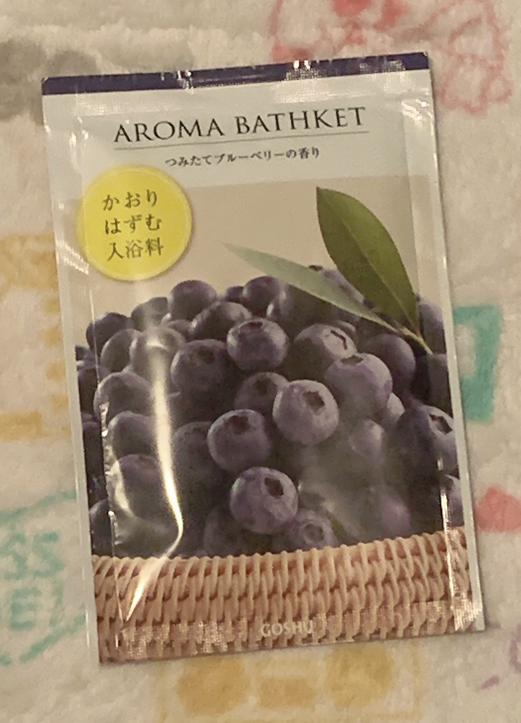 アロマバスケット　つみたてブルーベリーの香り/五洲薬品/無機塩系入浴剤を使ったクチコミ（1枚目）