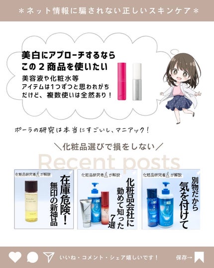 とまと村長@化粧品研究者 on LIPS 「ポーラオルビスの研究が凄い!ポーラって高い!ってイメージがある..」(10枚目)