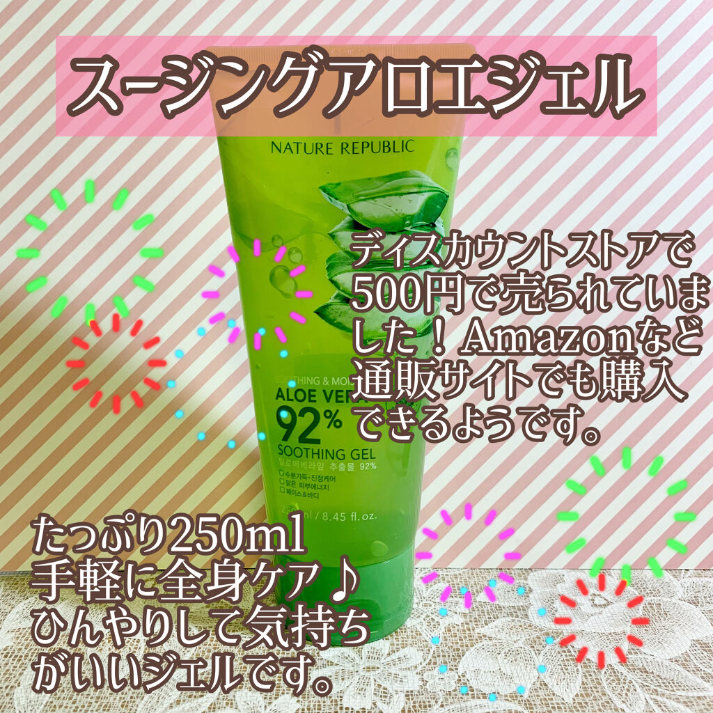 マイルド＆モイスチャーアロエジェル/ネイチャーリパブリック/ボディローションを使ったクチコミ（2枚目）