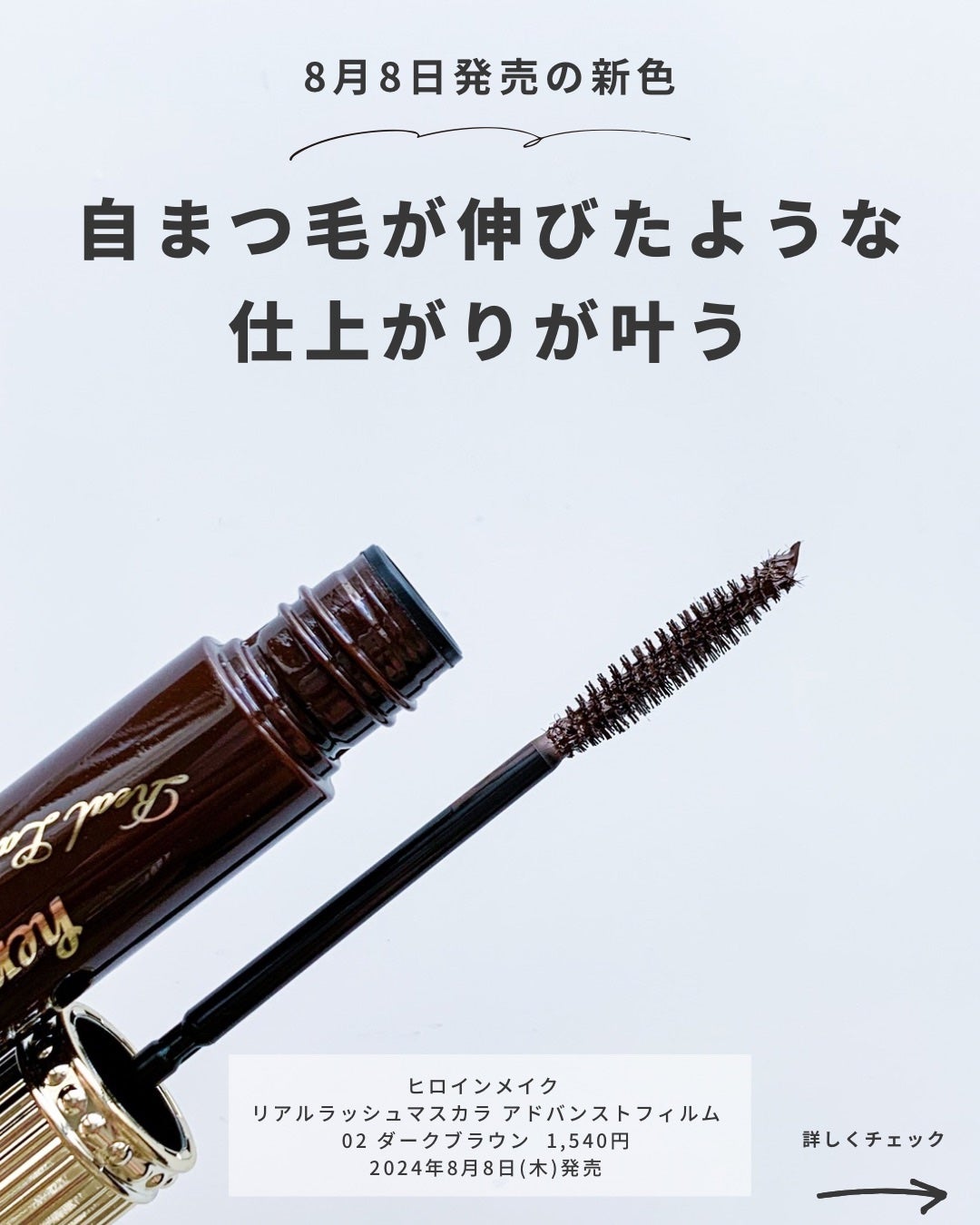 ヒロインメイク リアルラッシュマスカラ アドバンストフィルム/ヒロインメイク/マスカラを使ったクチコミ(2枚目)