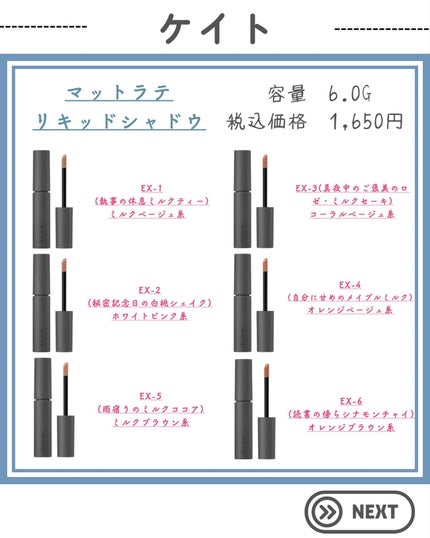 マットラテリキッドシャドウ EX-4 オレンジベージュ系【自分に甘めのメイプルミルク】/KATE/リキッドアイシャドウの画像