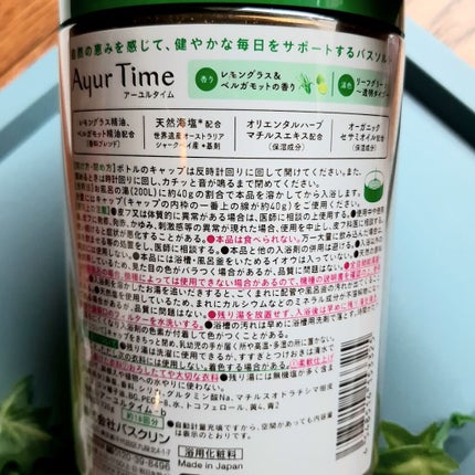 Ayur Time(アーユルタイム)/アーユルタイム/無機塩系入浴剤を使ったクチコミ(2枚目)