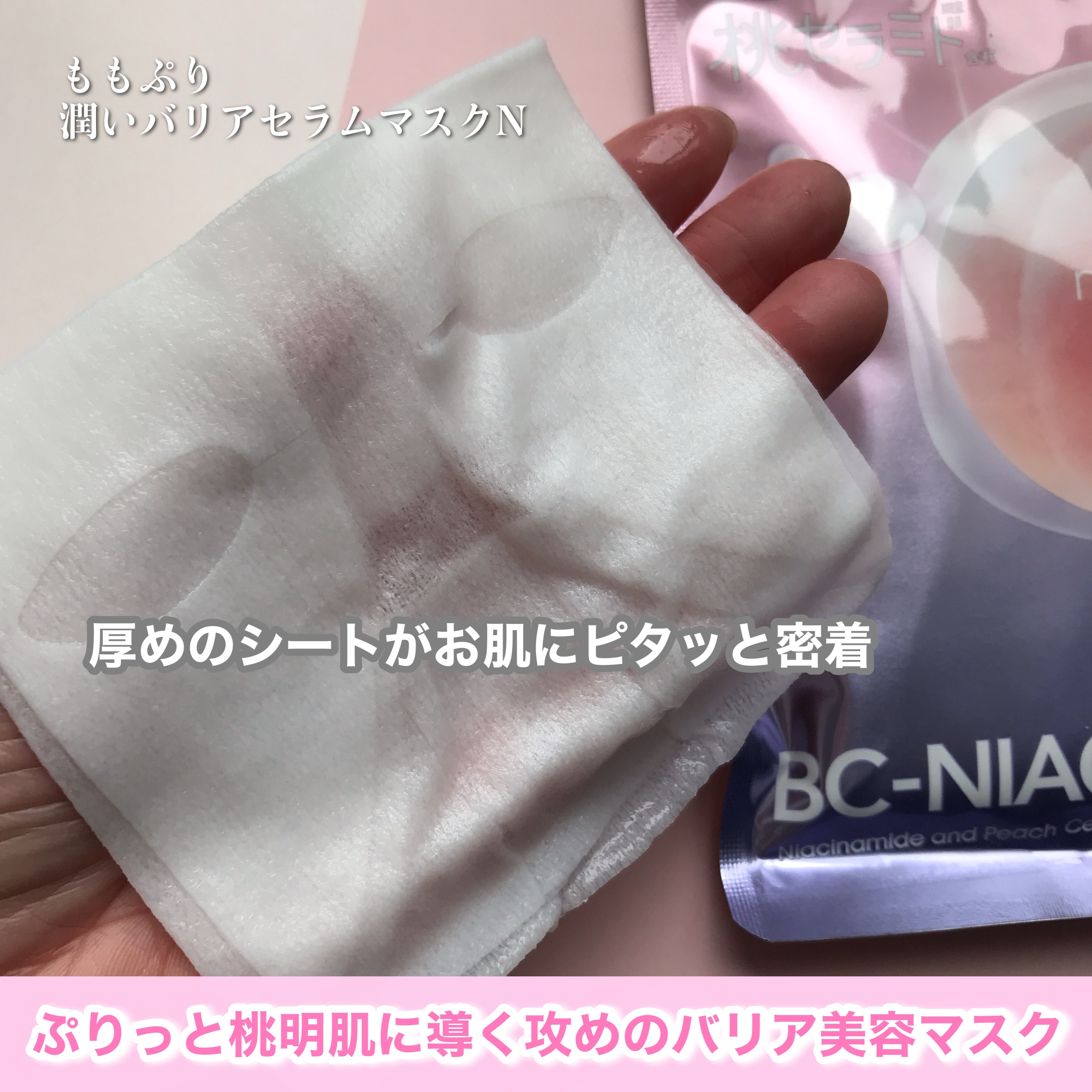 潤いバリアセラムマスク N/ももぷり/シートマスク・パックを使ったクチコミ（2枚目）