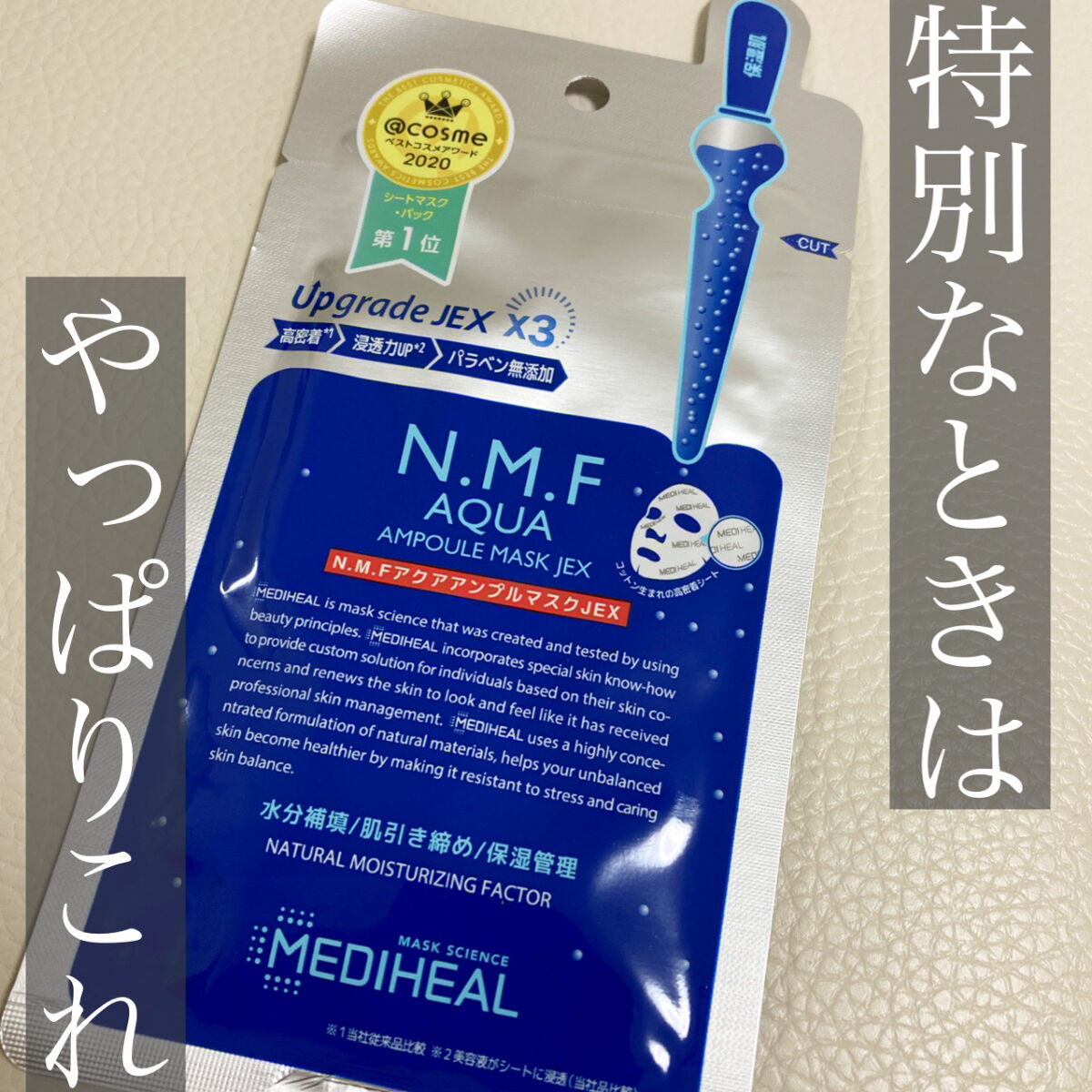 N.M.FアクアアンプルマスクJEX/MEDIHEAL/シートマスク・パックを使ったクチコミ（1枚目）