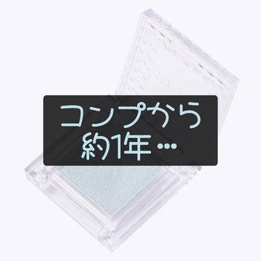 シングルカラーアイシャドウ 07 アイスブルー/CEZANNE/パウダーアイシャドウを使ったクチコミ（1枚目）